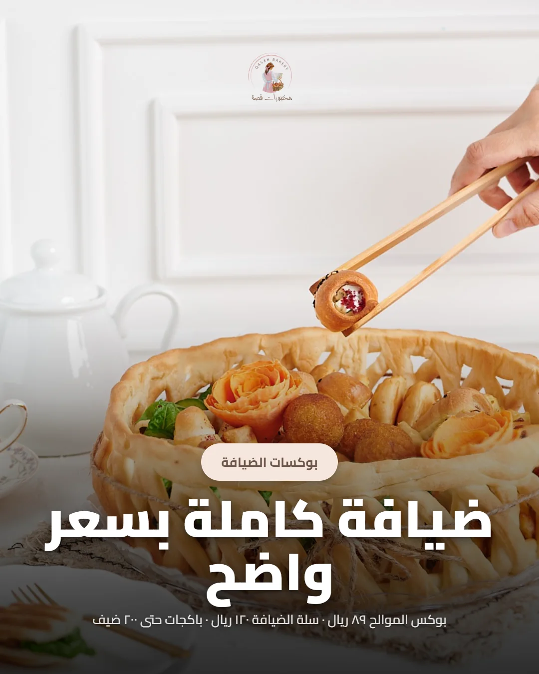 QASAH hospitality campaign artwork