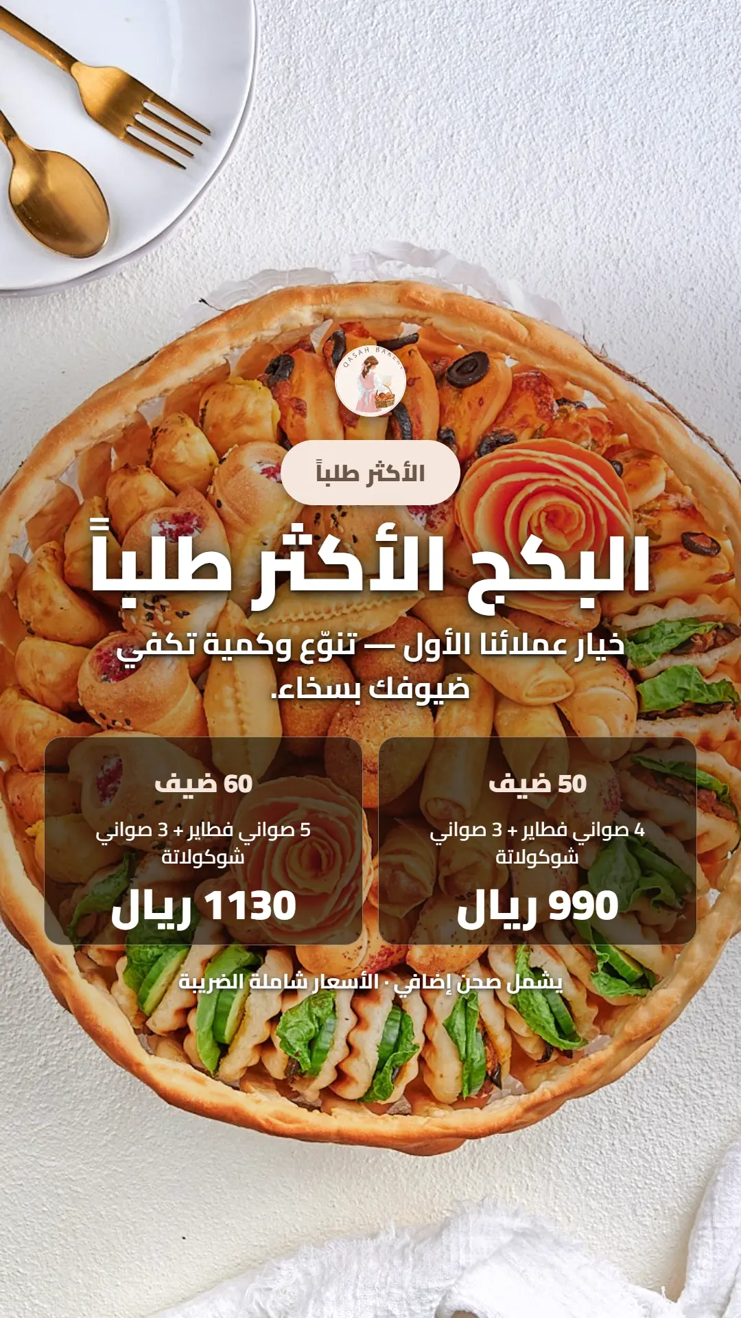 Bestseller package