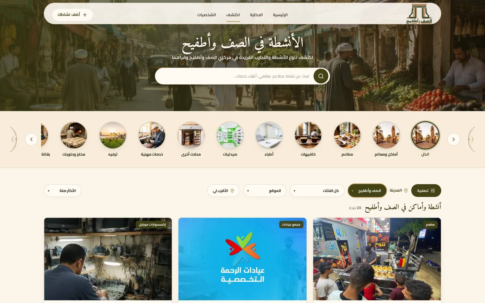Atfih Platform on desktop