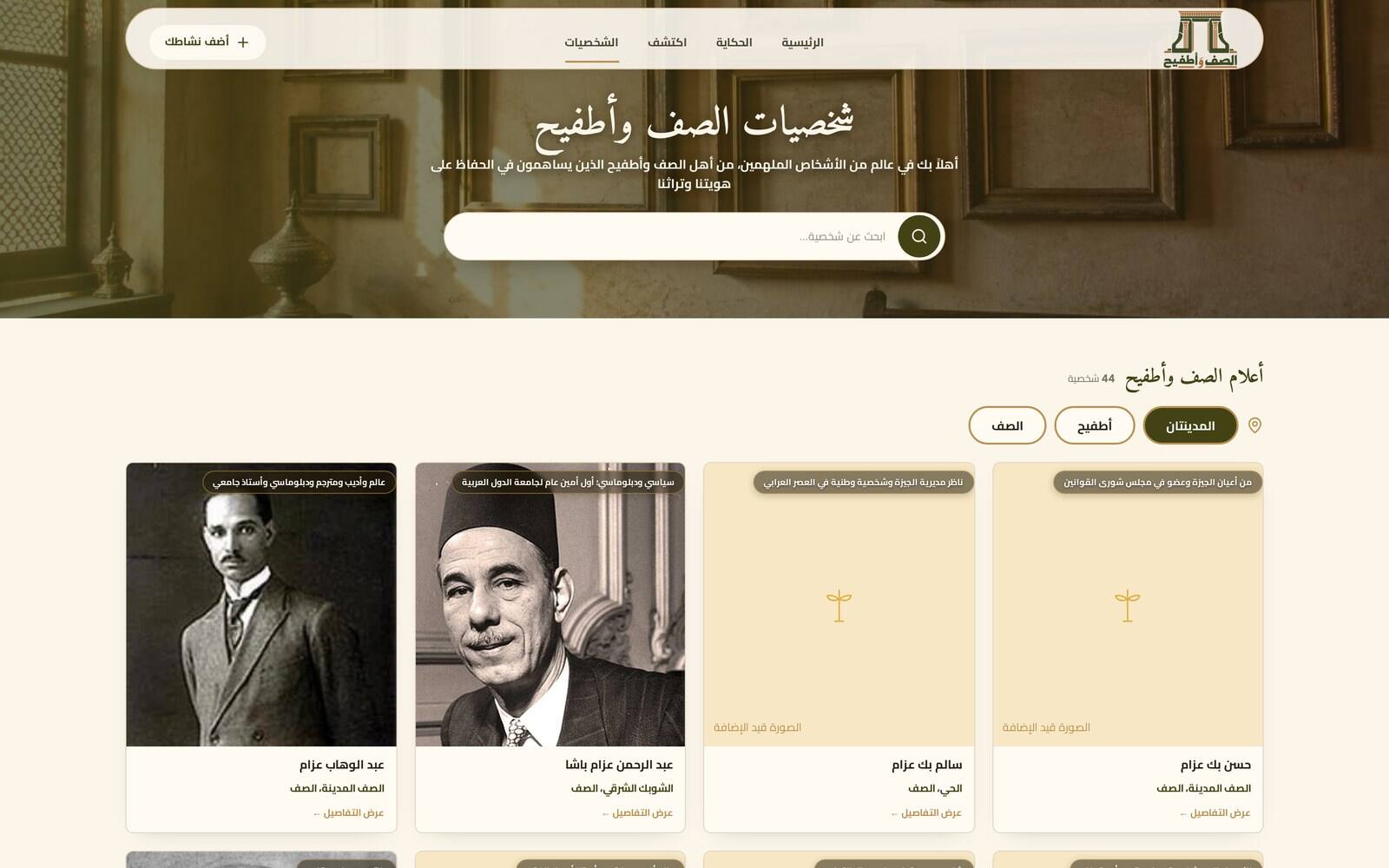Atfih Platform Notable figures — Figures / desktop