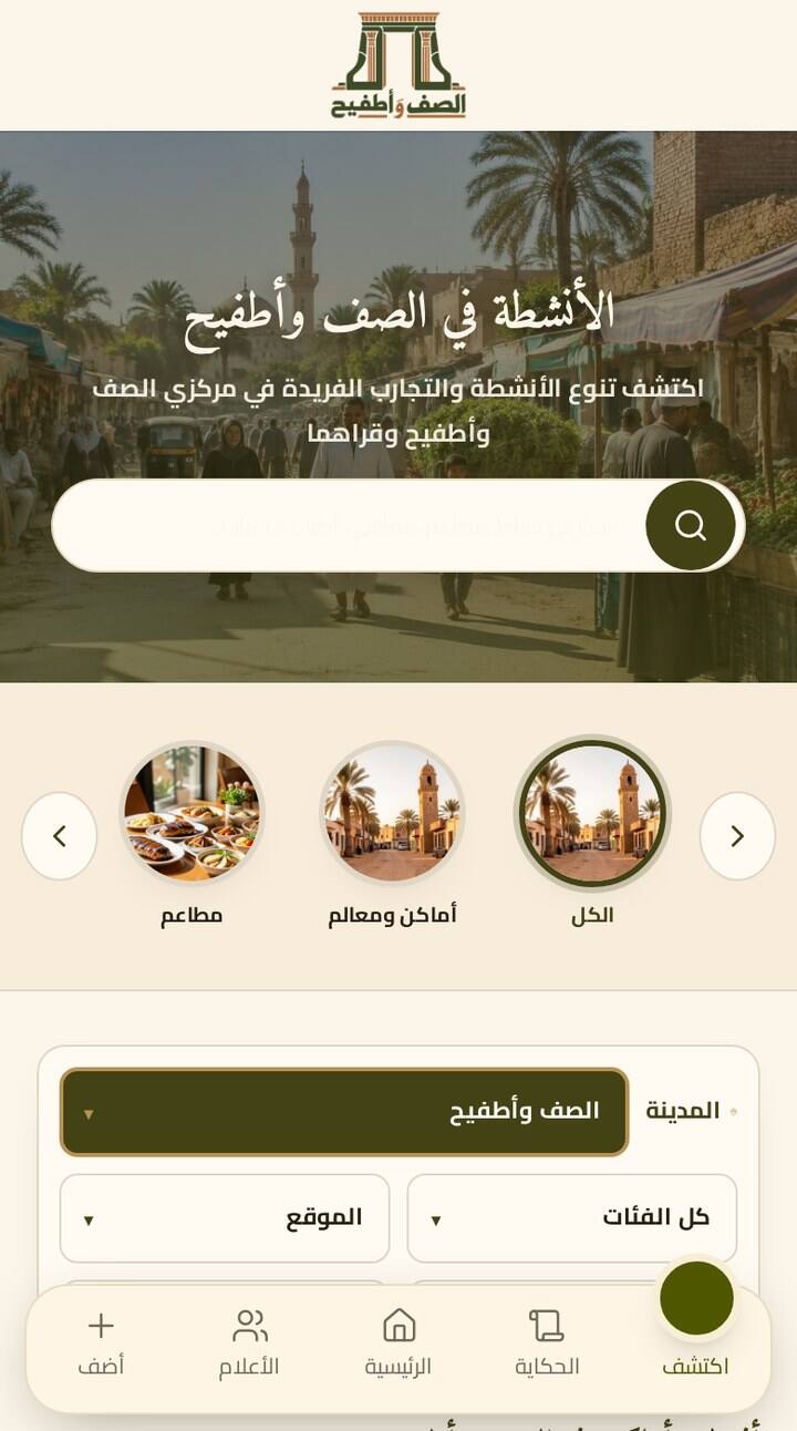 Atfih Platform on mobile