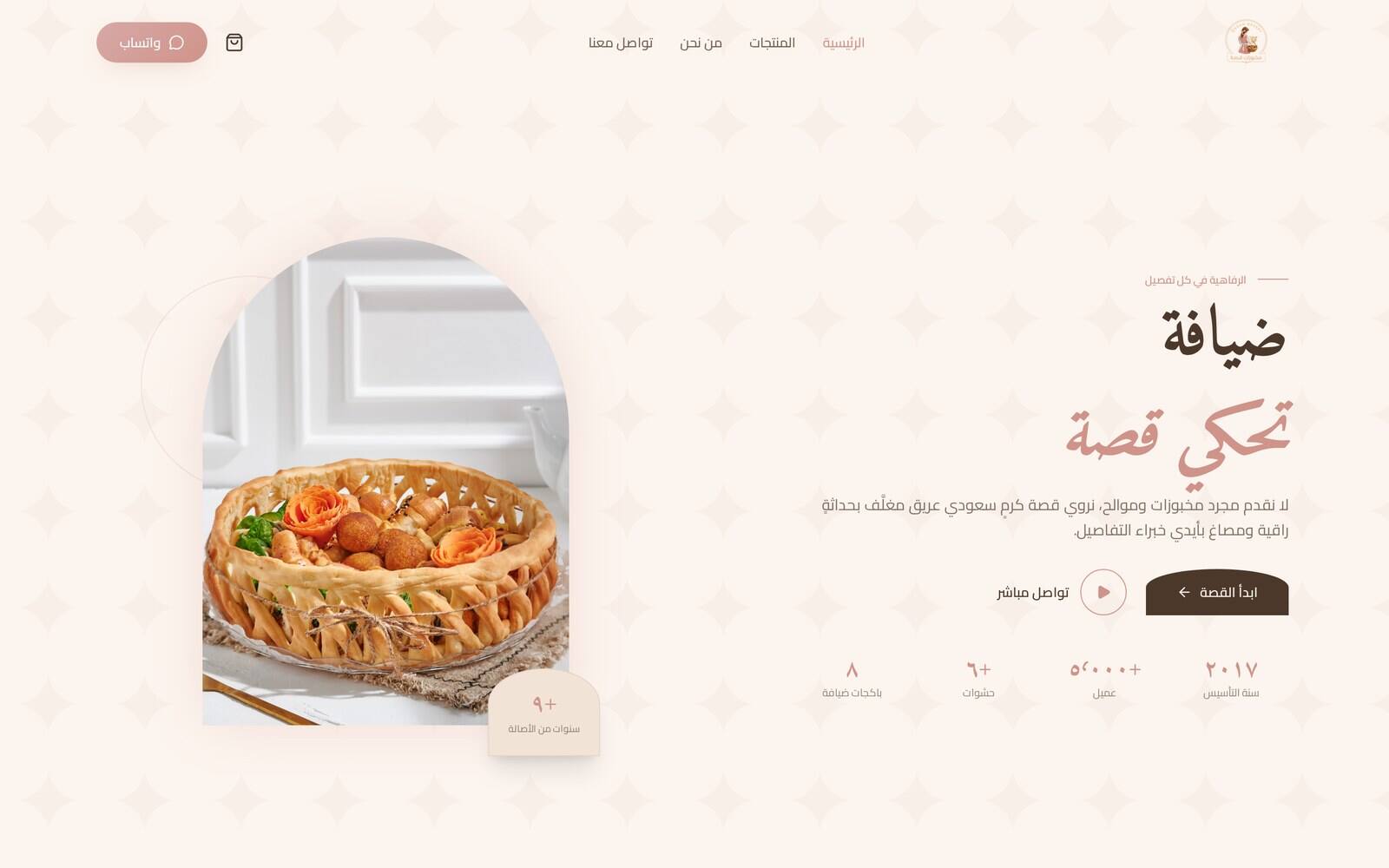QASAH bakery and hospitality e-commerce storefront