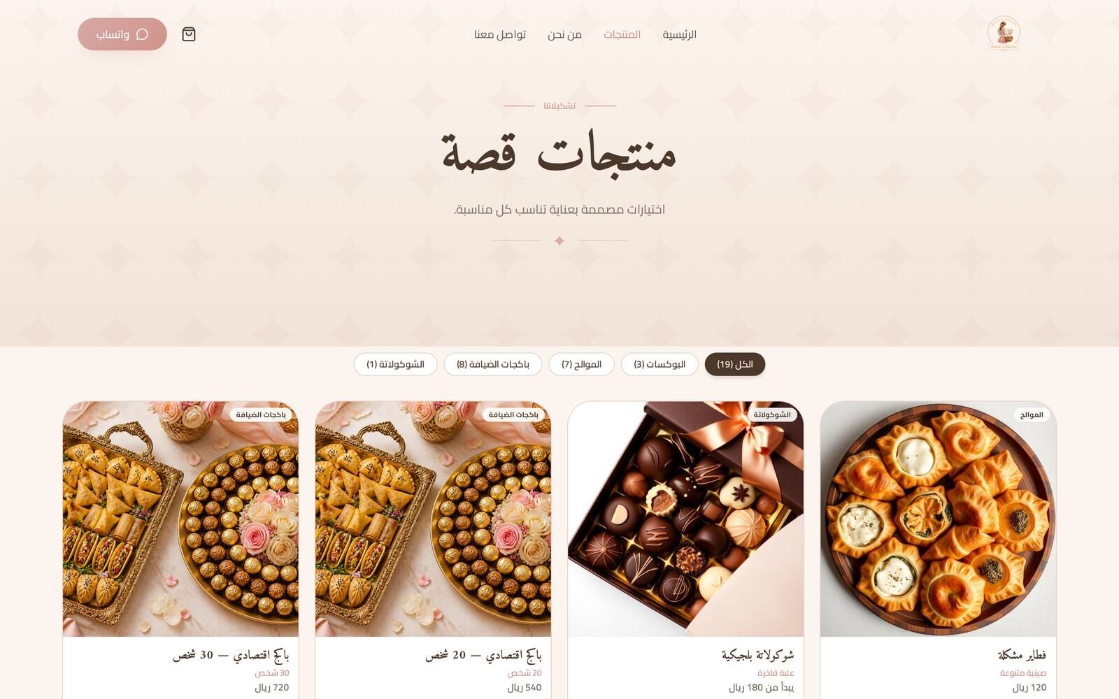 QASAH product catalogue on desktop