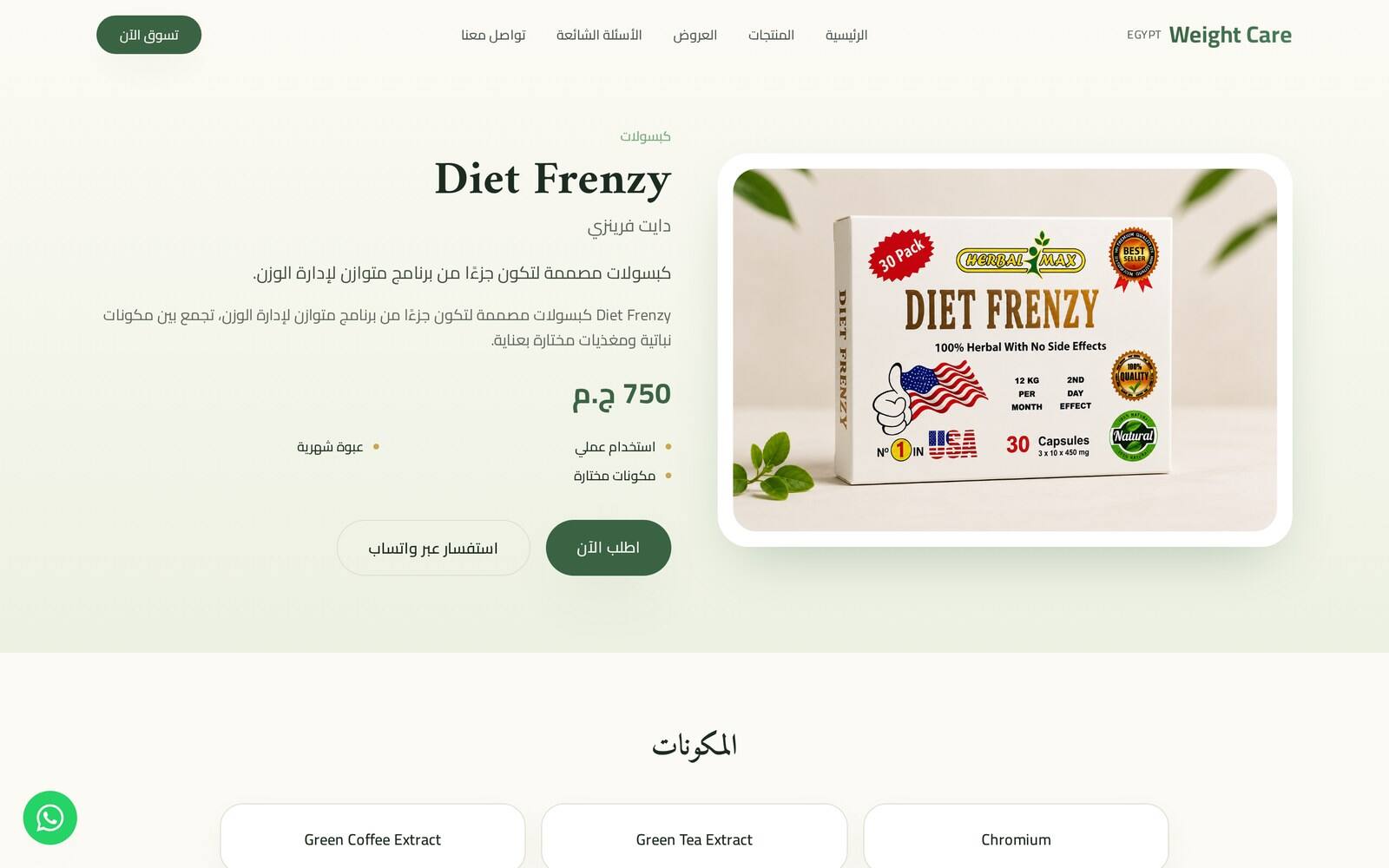 Weight Care Egypt Choosing a product — Diet Frenzy / desktop